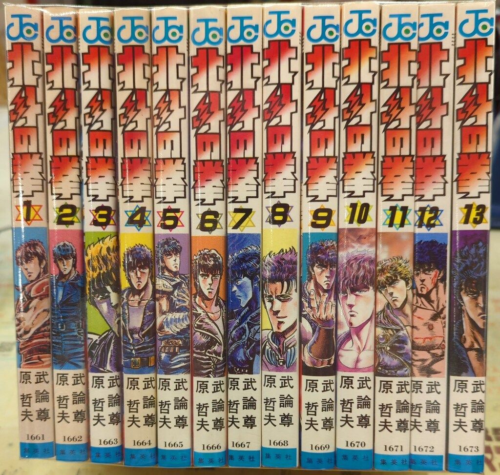 集英社 ジャンプコミックス 原哲夫 北斗の拳 全27巻 初版セット