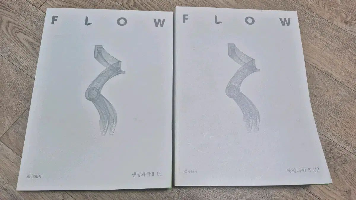 2026 時代人材 生2 生命科学2 Flow 1-2巻