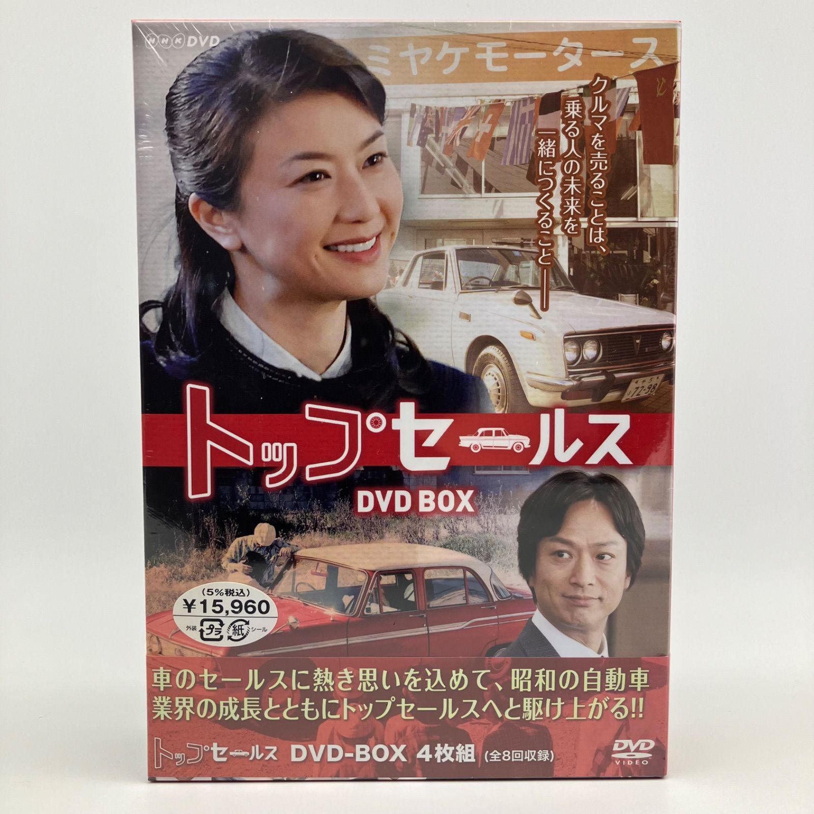 未開封 DVD ドラマ トップセールス DVD-BOX 4枚組 2008 ポニーキャニオン PCBE-63070