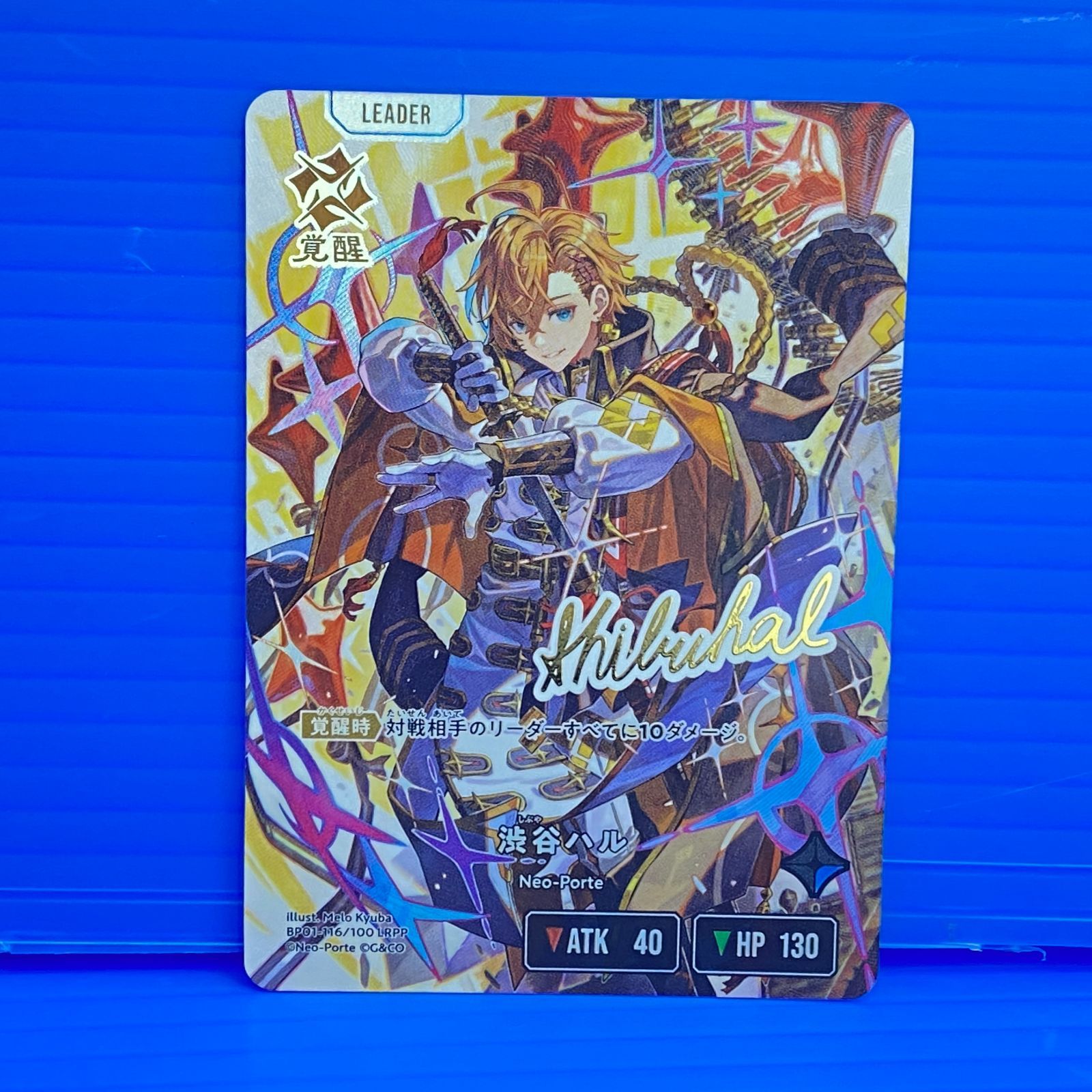 [盛岡店54-0036] 渋谷ハル LRPP BP01-116/100 クロススターズ Xross Stars[中古/パケ]