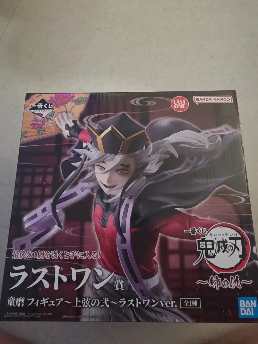 鬼滅の刃 童磨 ラストワンフィギュア