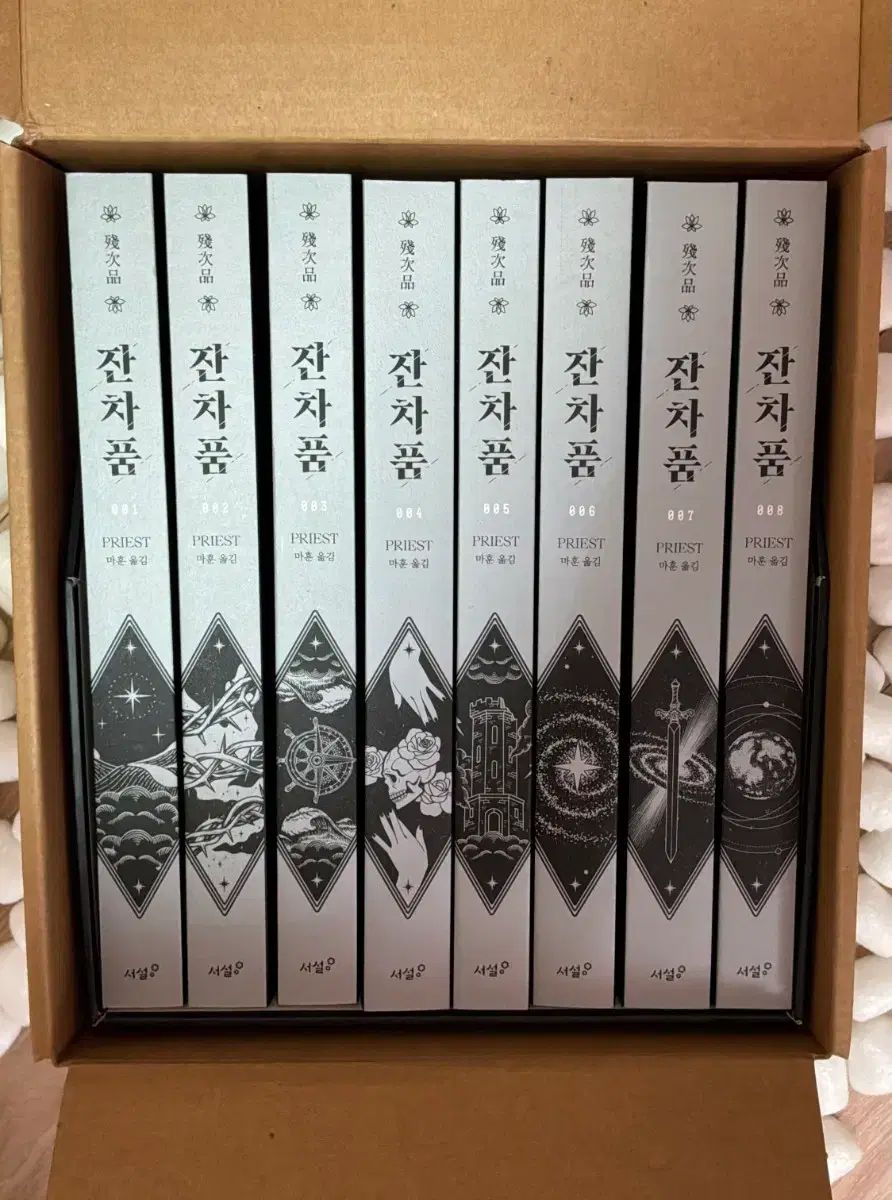 残差品 小説 全巻 ボックス セット