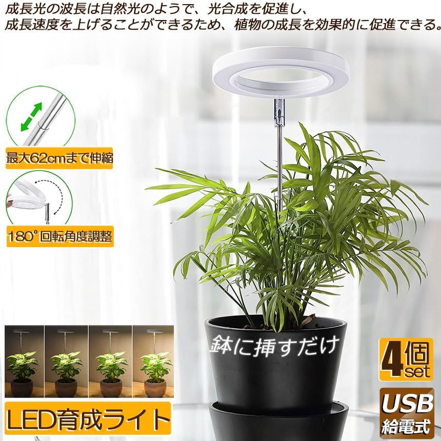 E-FINDS 植物育成ライト LED植物育成ライト 鉢植えに差し込む 4段階調光 LED 植物ライト 植物育成ランプ 観葉植物用ライト 室内栽培ランプ 自動オン/オフタイミング定時機能 高さ調節可能 多肉植物育成 水耕栽培ランプ 家庭菜園 室内園芸 水草as