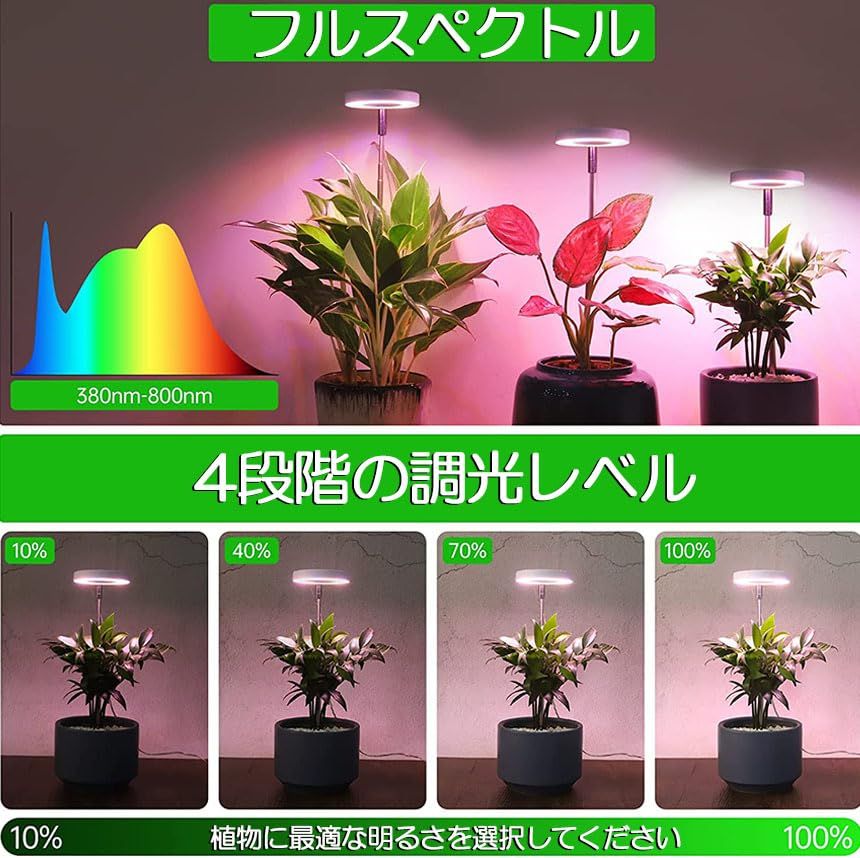 E-FINDS 植物育成ライト LED植物育成ライト 鉢植えに差し込む 4段階調光 LED 植物ライト 植物育成ランプ 観葉植物用ライト 室内栽培ランプ 自動オン/オフタイミング定時機能 高さ調節可能 多肉植物育成 水耕栽培ランプ 家庭菜園 室内園芸 水草as