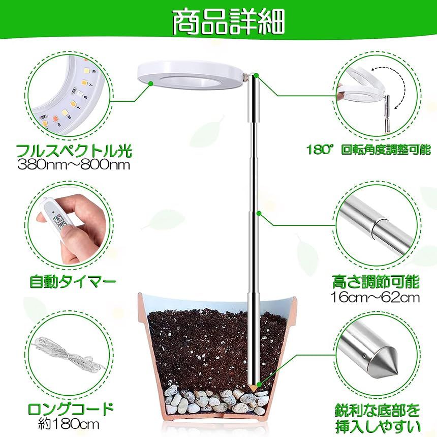 E-FINDS 植物育成ライト LED植物育成ライト 鉢植えに差し込む 4段階調光 LED 植物ライト 植物育成ランプ 観葉植物用ライト 室内栽培ランプ 自動オン/オフタイミング定時機能 高さ調節可能 多肉植物育成 水耕栽培ランプ 家庭菜園 室内園芸 水草as