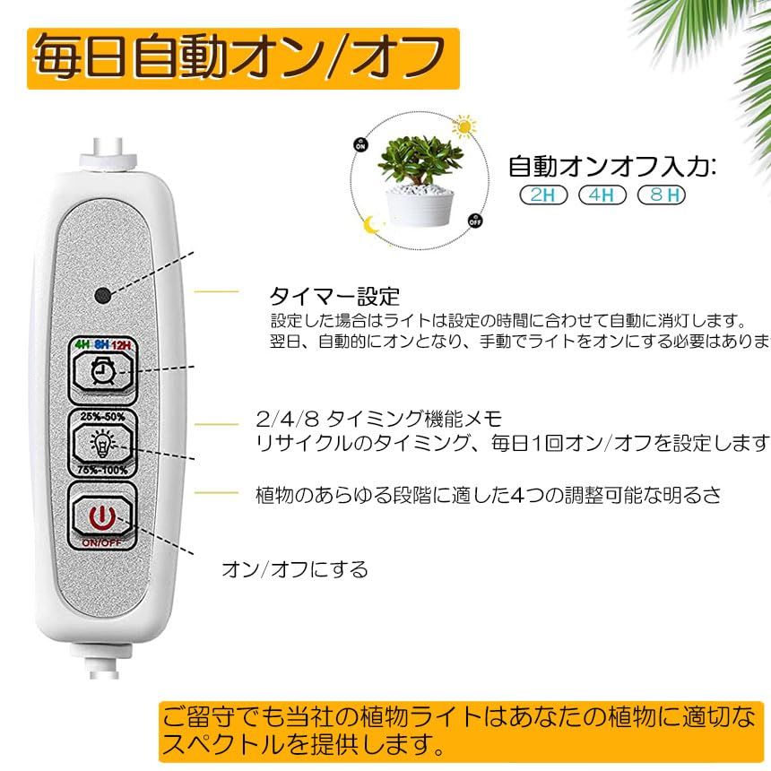 E-FINDS 植物育成ライト LED植物育成ライト 鉢植えに差し込む 4段階調光 LED 植物ライト 植物育成ランプ 観葉植物用ライト 室内栽培ランプ 自動オン/オフタイミング定時機能 高さ調節可能 多肉植物育成 水耕栽培ランプ 家庭菜園 室内園芸 水草as