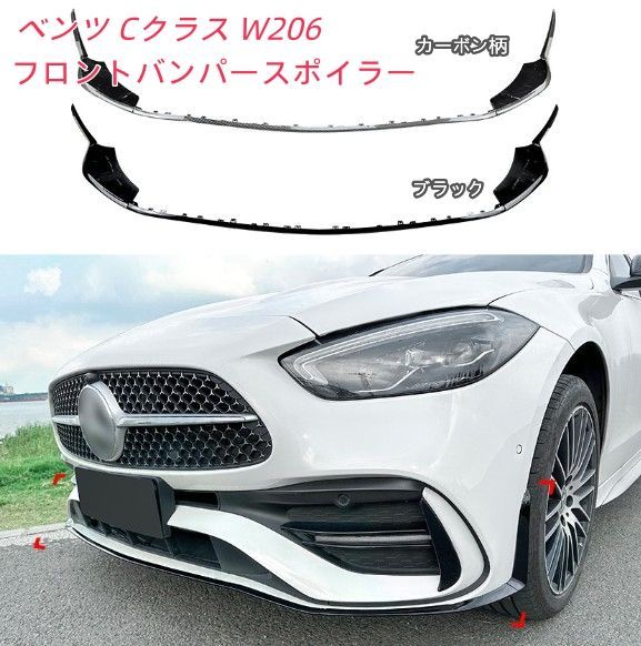 メルセデスベンツ Cクラス W206 AMG C200 C260 C43 2022- フロントバンパースポイラー ウィンドナイフ 外装カスタム