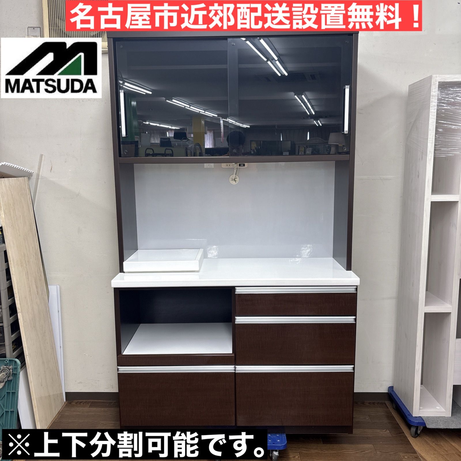 I312 ? 名古屋市近郊配送設置無料！ 松田家具 キッチンボード 食器棚 ⭐ クリーニング済