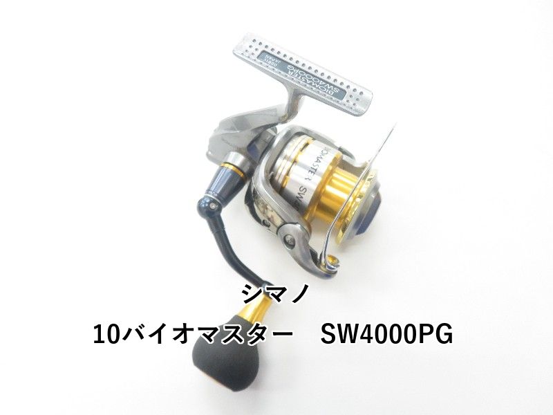 シマノ 10バイオマスター　SW4000PG (04-9405130011)
