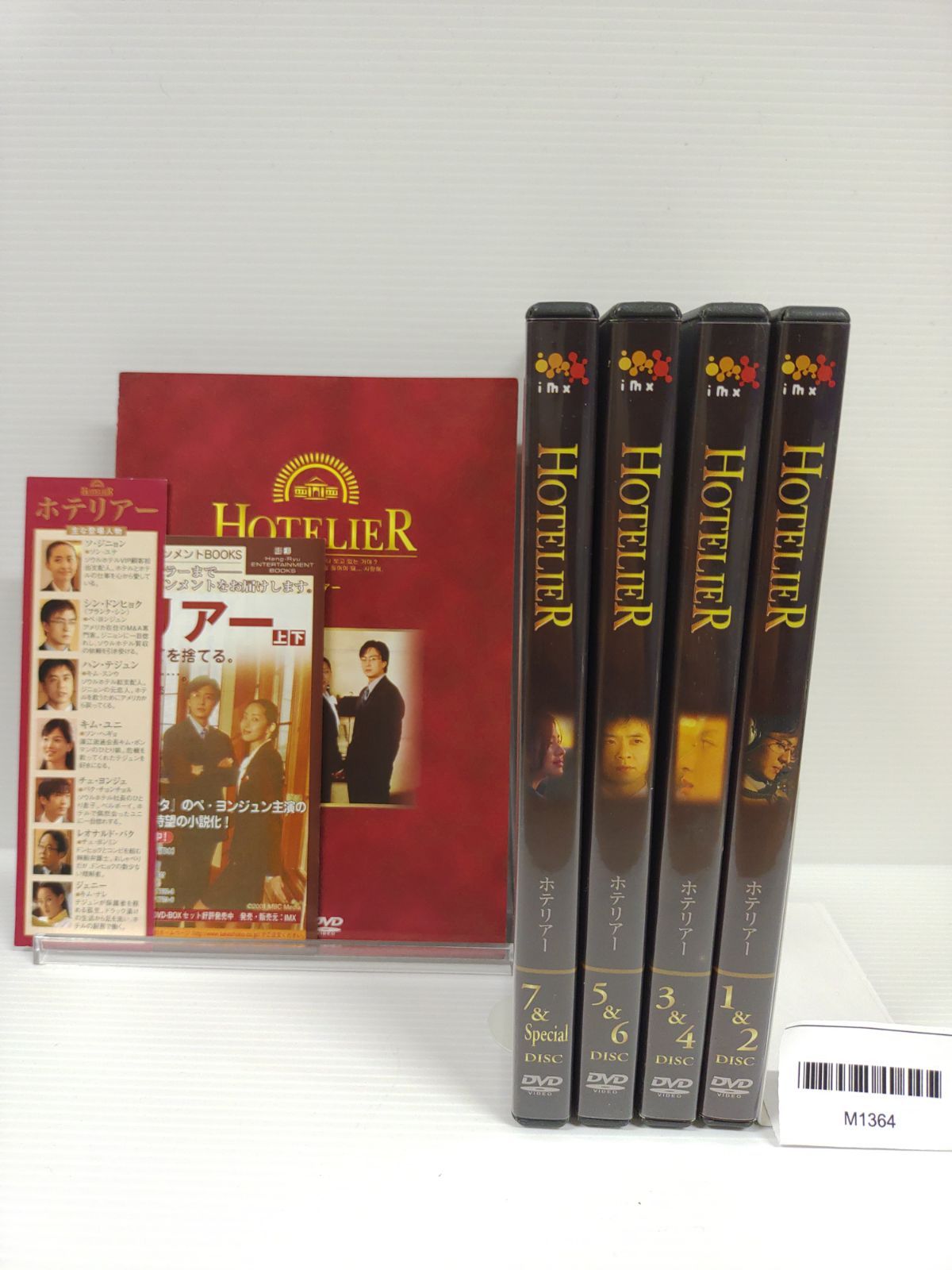 DVD BOX ホテリアーHOTELIER』MC1-02-2B_20260514_kg_M1364 - メルカリ