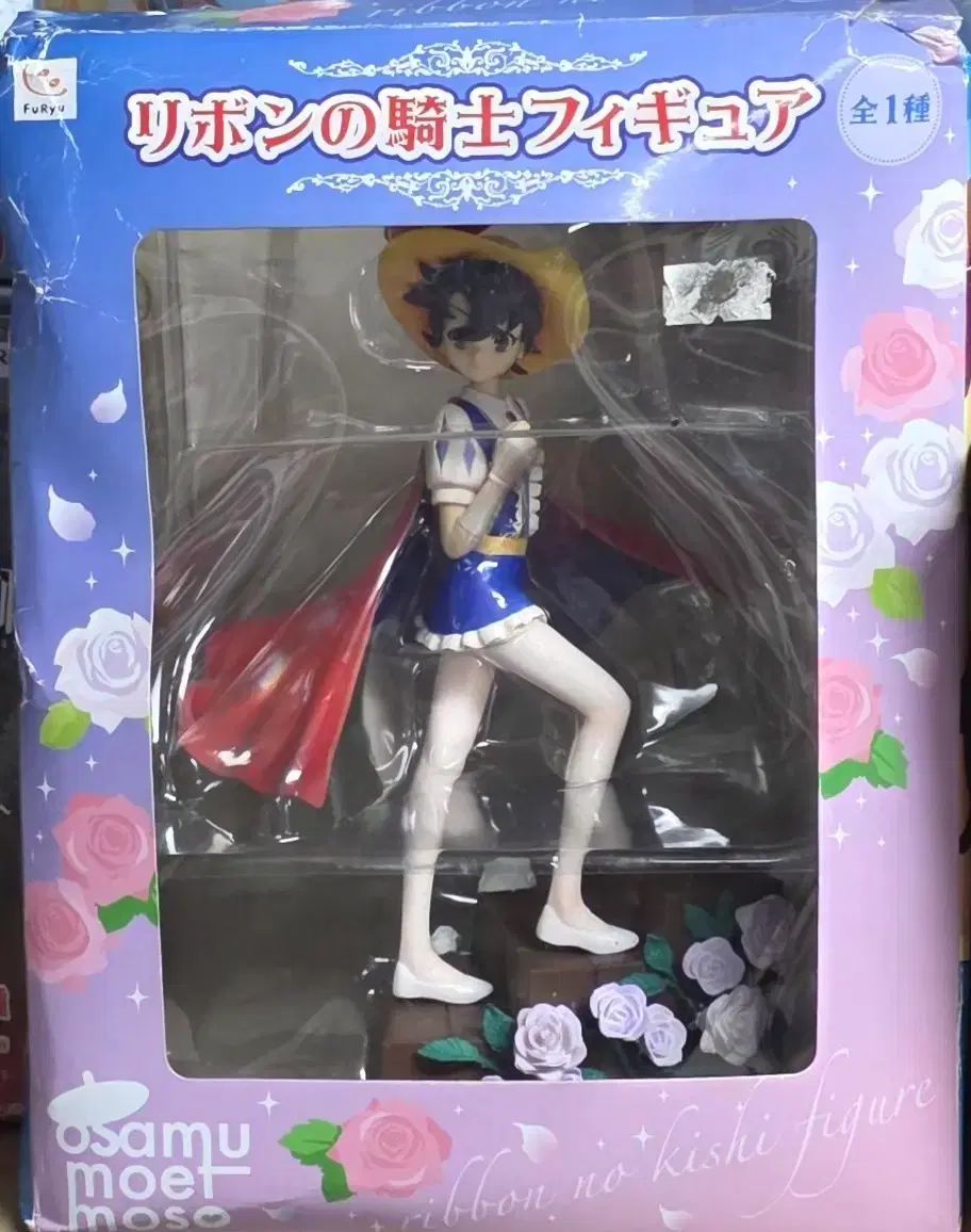 未使用 フリュー リー・リボンの騎士 サファイア王子 フィギュア