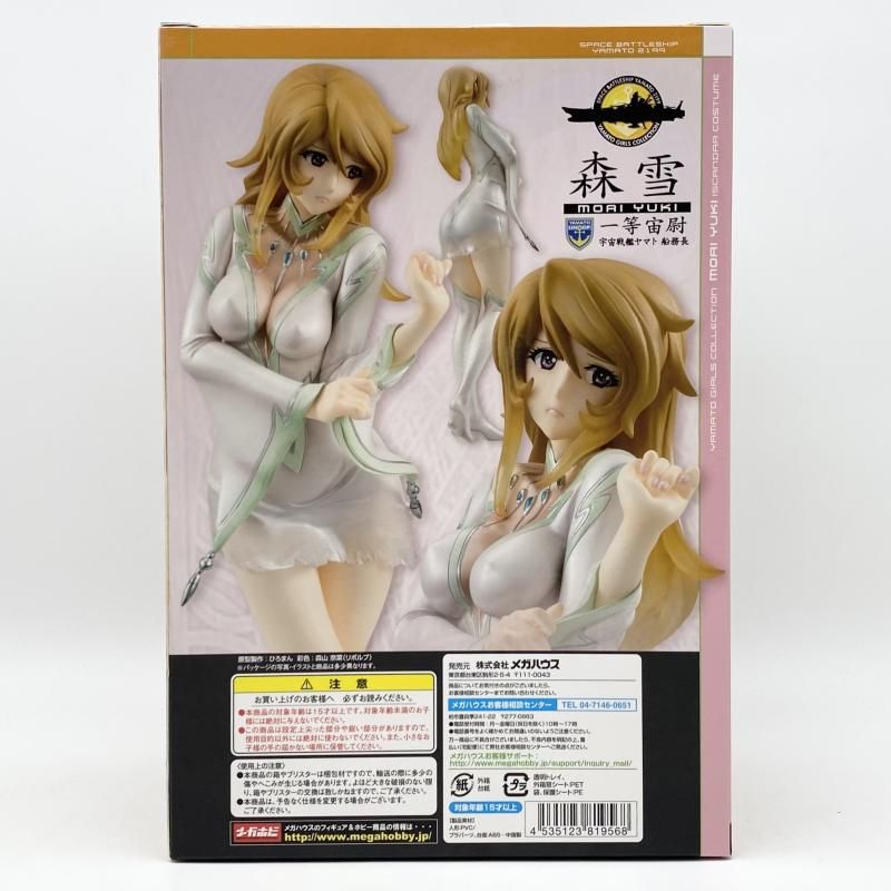 中古】未開封 ヤマトガールズコレクション 1/8 森雪 イスカンダル民族