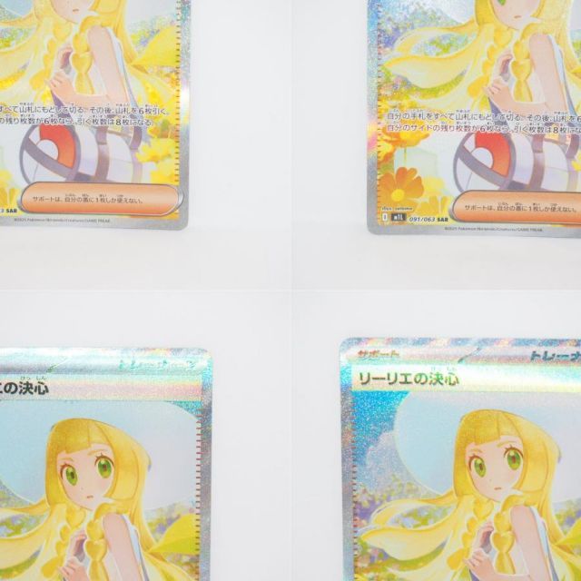 ポケモンカードゲーム リーリエの決心 M1L I 091/063 SAR トレカ