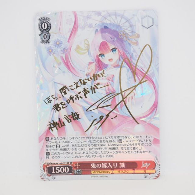 ヴァイスシュヴァルツ 鬼の嫁入り 識 CH Ksm/W102-052SP SP 箔押し
