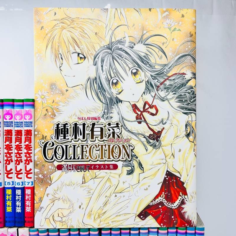 種村有菜 全巻セット イラスト集 神風怪盗ジャンヌ 満月をさがして 桜