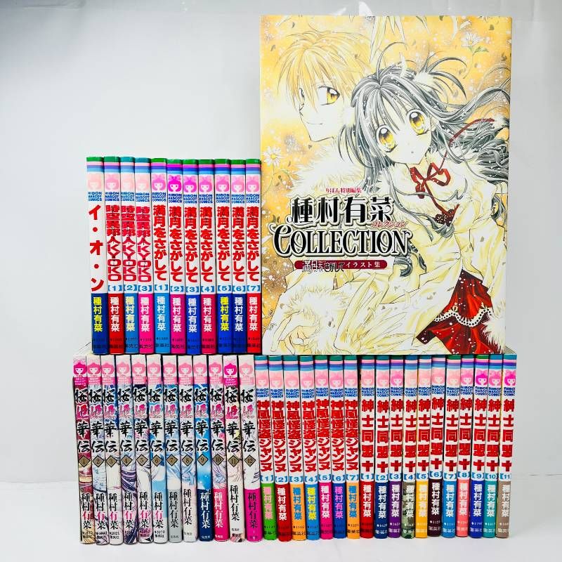 種村有菜 全巻セット イラスト集 神風怪盗ジャンヌ 満月をさがして 桜