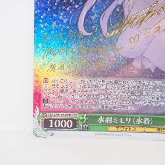 水羽ミモリ(水着) サイン SP ヴァイスシュヴァルツ ブルーアーカイブ