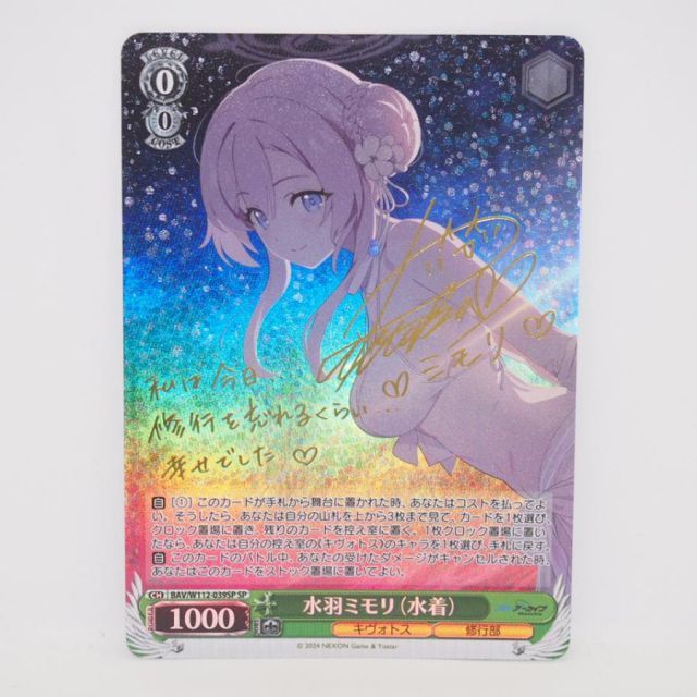 ヴァイスシュヴァルツ 水羽ミモリ(水着) CH BAV/W112-039SP SP 箔押し 