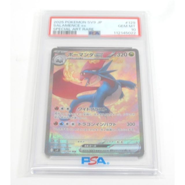 PSA10 ポケカ ポケモンカード ボーマンダex I sv9 129/100 SAR #UX2950