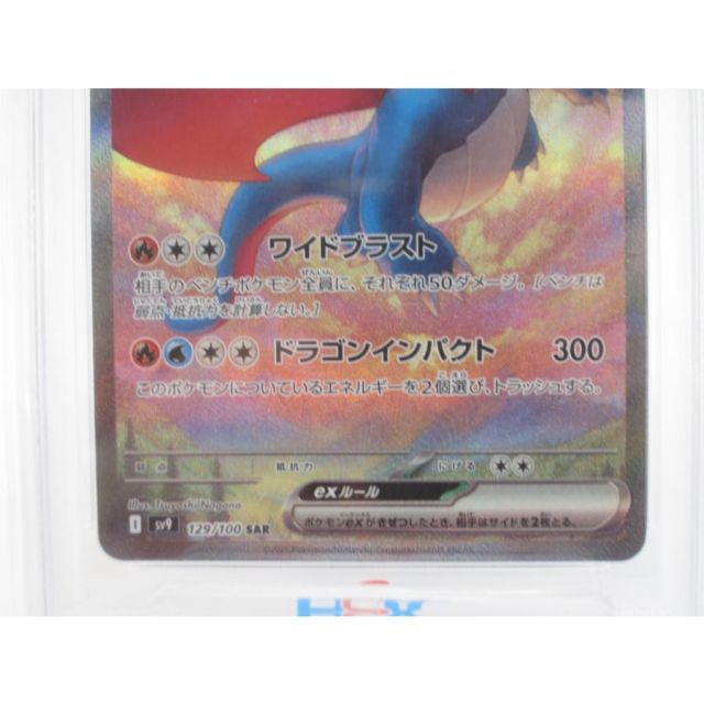 PSA10 ポケカ ポケモンカード ボーマンダex I sv9 129/100 SAR #UX2950