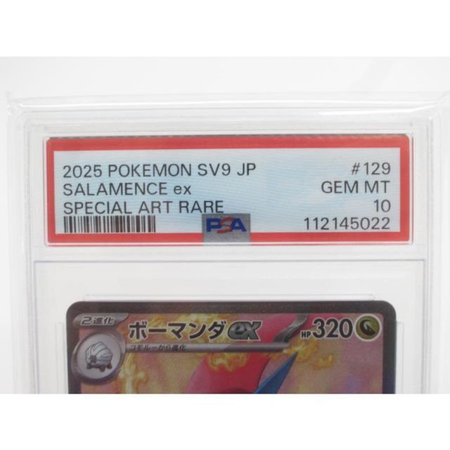 PSA10 ポケカ ポケモンカード ボーマンダex I sv9 129/100 SAR #UX2950