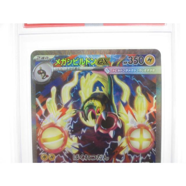 PSA10 ポケカ ポケモンカード メガシビルドンex I M2α 235/193 SAR