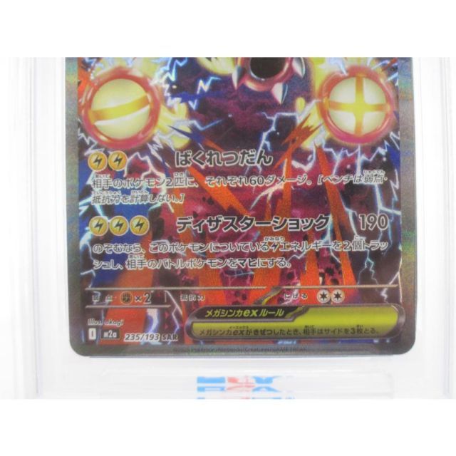 PSA10 ポケカ ポケモンカード メガシビルドンex I M2α 235/193 SAR
