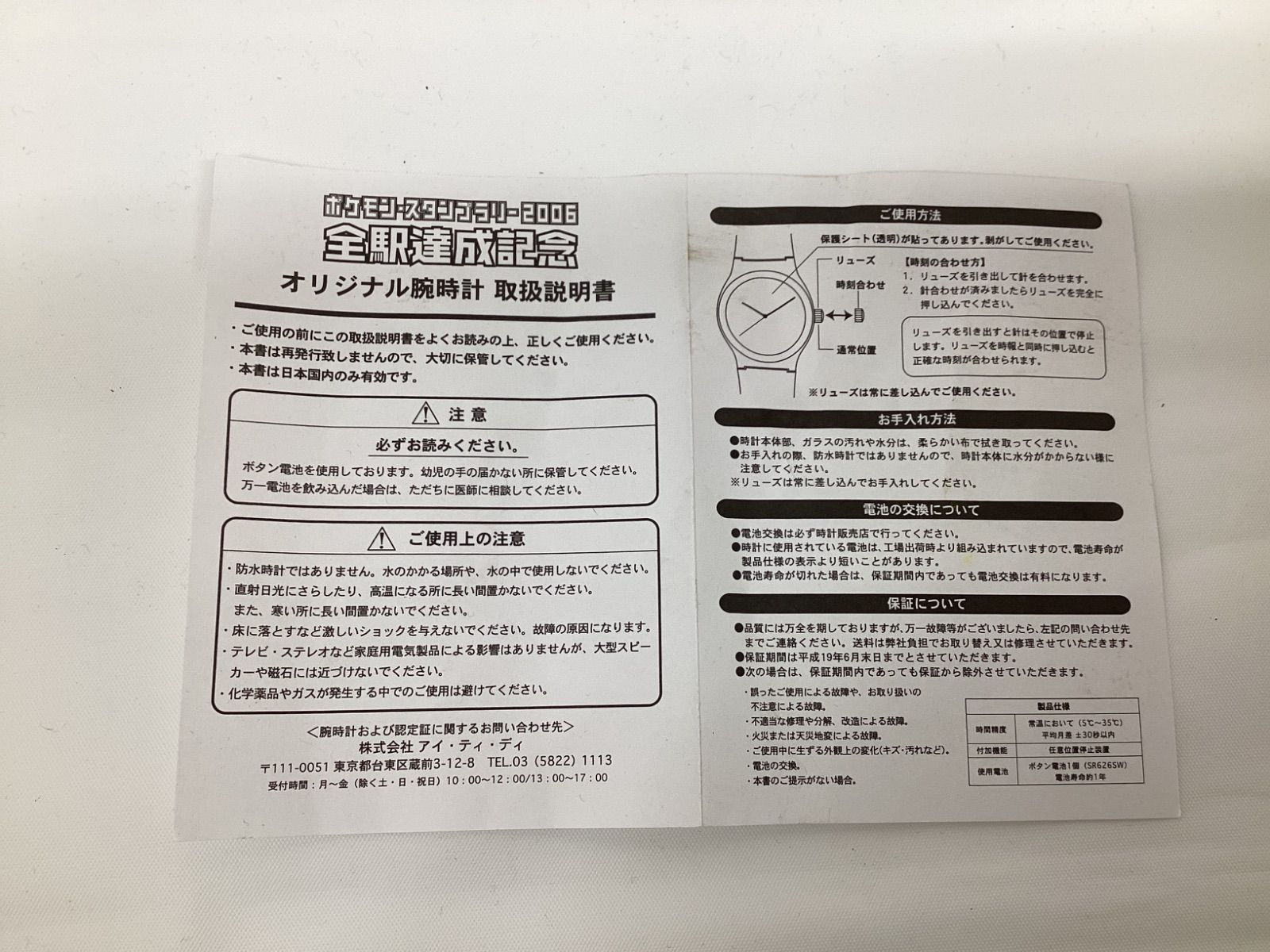 希少】JR東日本 ポケモンスタンプラリー 全駅達成記念 認定証カード