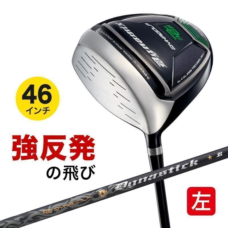 【新品】レフティモデル 適合最強反発力の飛び! ダイナゴルフ ダイナミクス 左 ドライバー 10 R / S