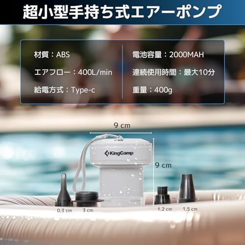 KingCamp エアーポンプ 電動 電動ポンプ 空気入れ 空気抜き 強力440L /分 Type-C 急速充電 4種類のノズル付き 超軽量 携帯型 キャンプ インフレーターマットkk 2d7d1404