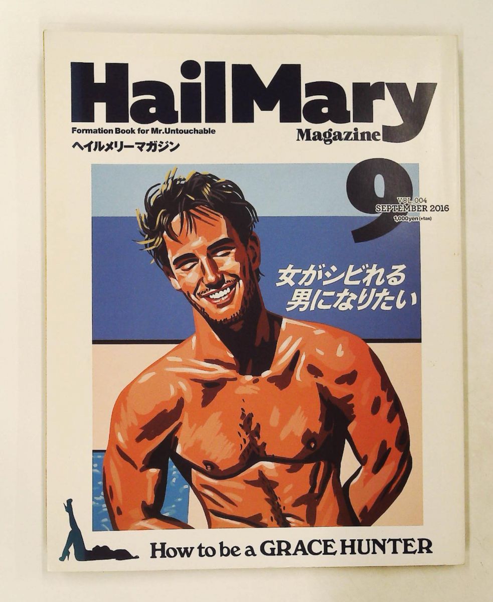 Hail Mary Magazine 2016年9月号 No.4 ヘイルメリーカンパニー