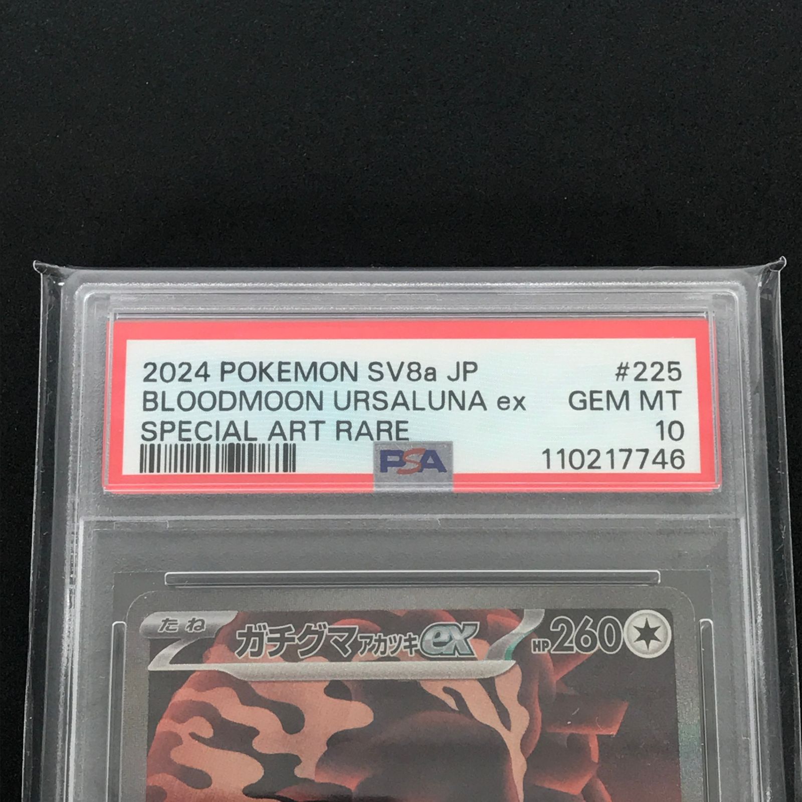 ☆ポケモンカードゲーム スカーレット＆バイオレット 225/187/SV8A/B