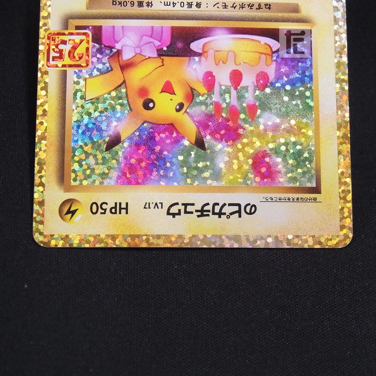 PROMO ＿のピカチュウ LV.17 007/025 / TA245551 | STADTWERKE-KIERSPE.DE