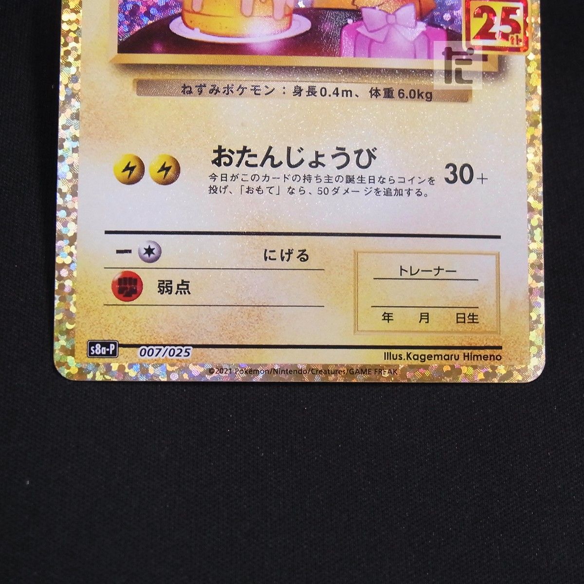 PROMO ＿のピカチュウ LV.17 007/025 / TA245551 | STADTWERKE-KIERSPE.DE