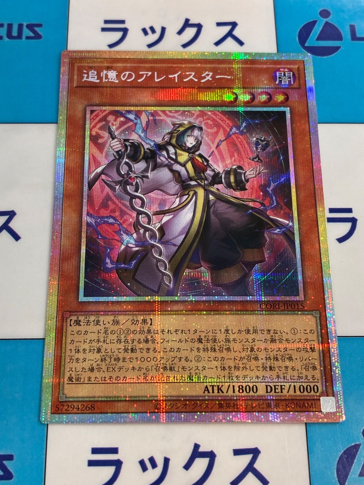 遊戯王 追憶のアレイスター プリズマティックシークレットレア