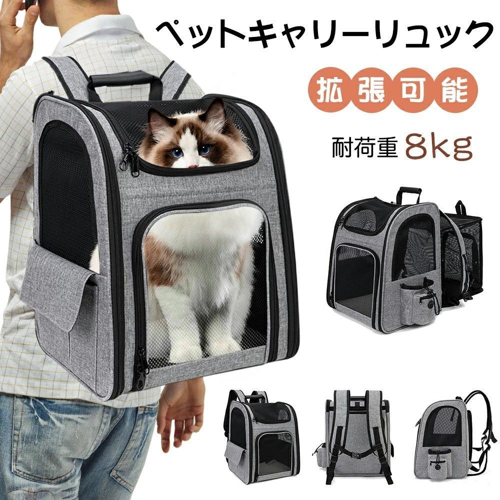 ペットキャリー リュック 拡張版 ペットキャリーバッグ 通気性メッシュ窓 折りたたみ式 調節可能 荷重10kg グレー 臭気がない 引っ掻き傷に強い 猫 犬 ペット ウサギ アウトドア M0514-CCN5-1
