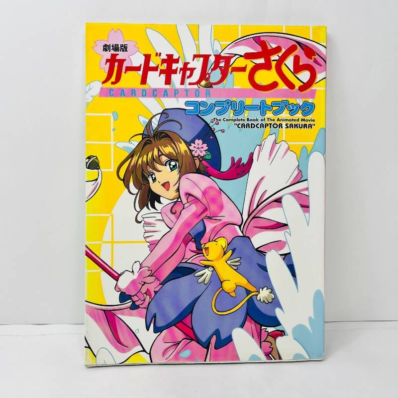 カードキャプターさくら 全巻セット 全12巻 完結 CLAMP 劇場版