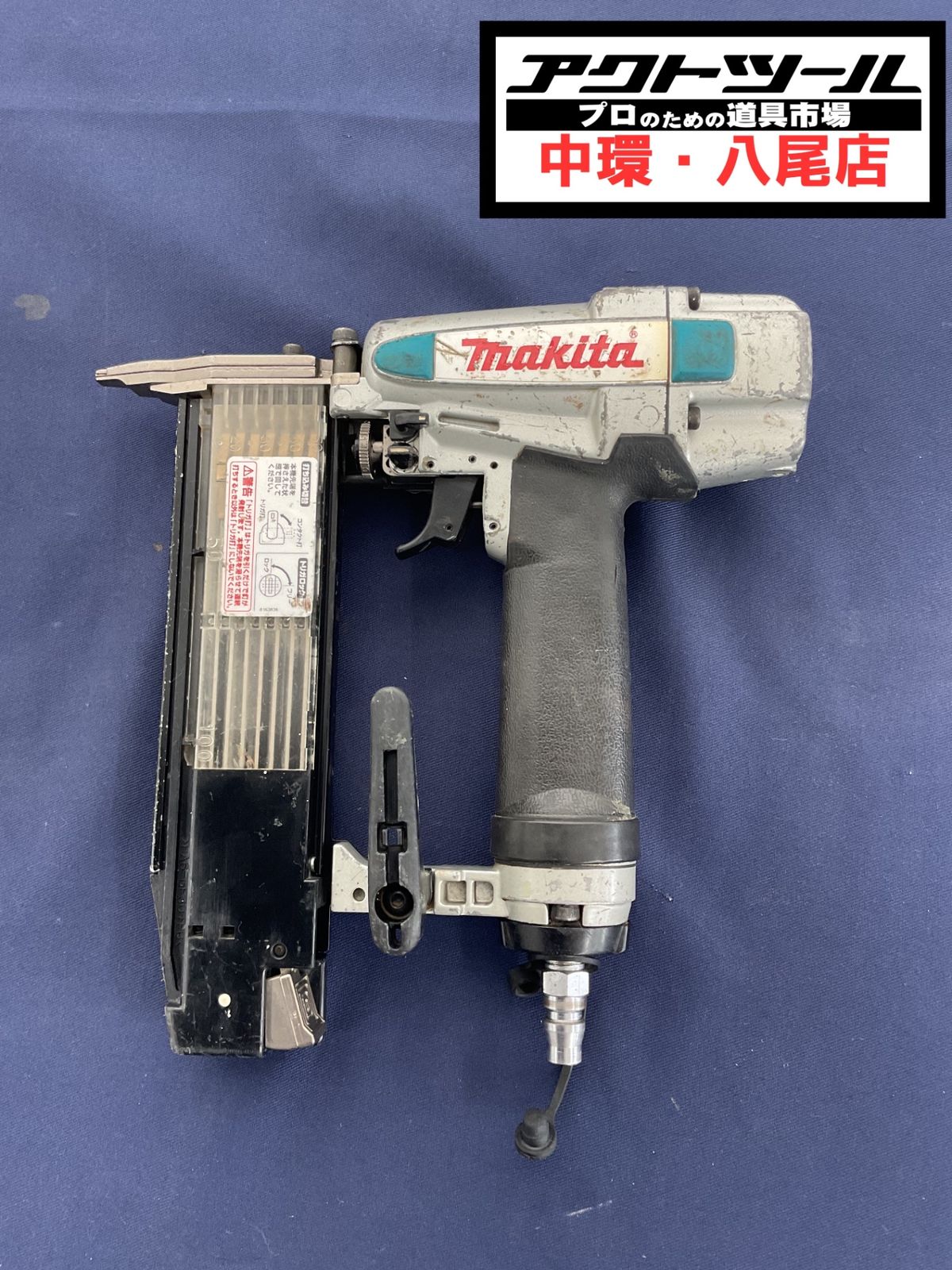 ★マキタ(makita) 常圧フィニッシュネイラ AF502N【八尾店】