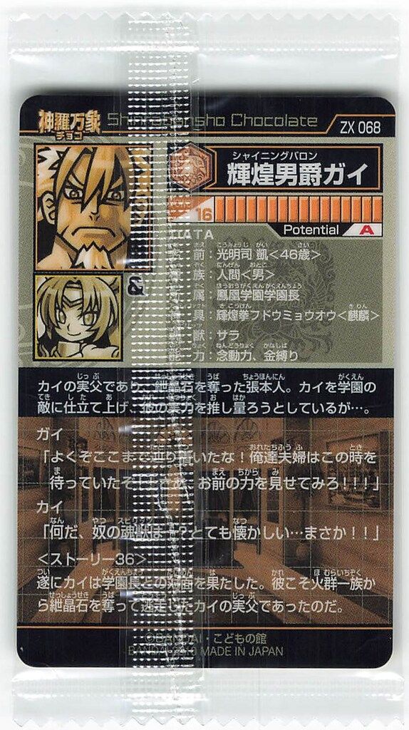 バンダイ ゼクスファクター 3弾 輝煌男爵ガイ 68 - メルカリ