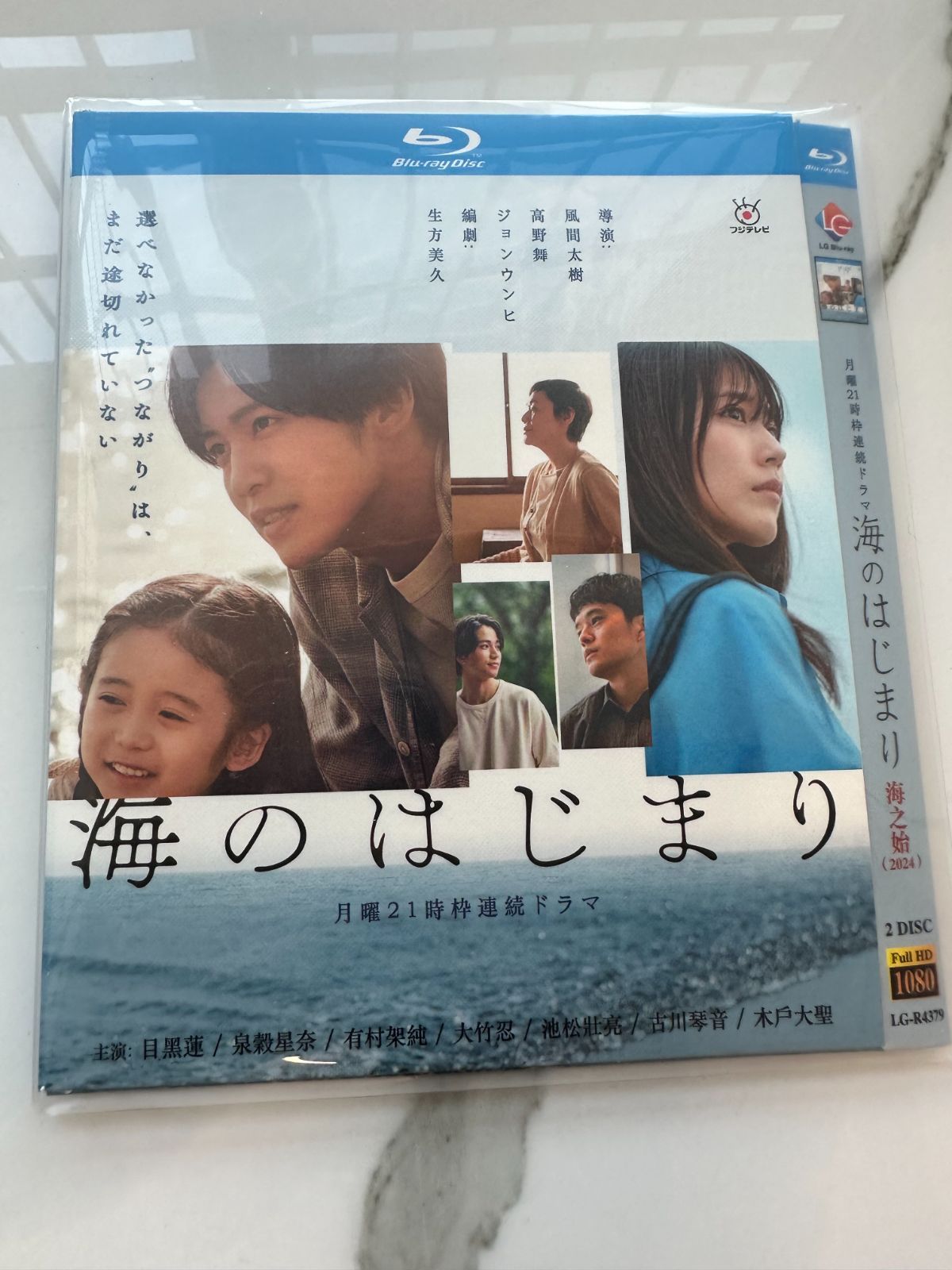新品未使用】海のはじまり 【全話収録】 ブルーレイ - メルカリ