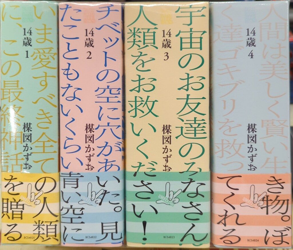 小学館 UMEZZ PERFECTION!13 楳図かずお 14歳(帯・応募券欠) 全4巻 セット