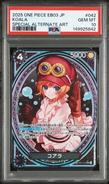 コアラ EB03-042 SR SP PSA10 ワンピースカード本日　限定価格 スペシャルカード】EB03-042 コアラ SR | ワンピースカードゲーム