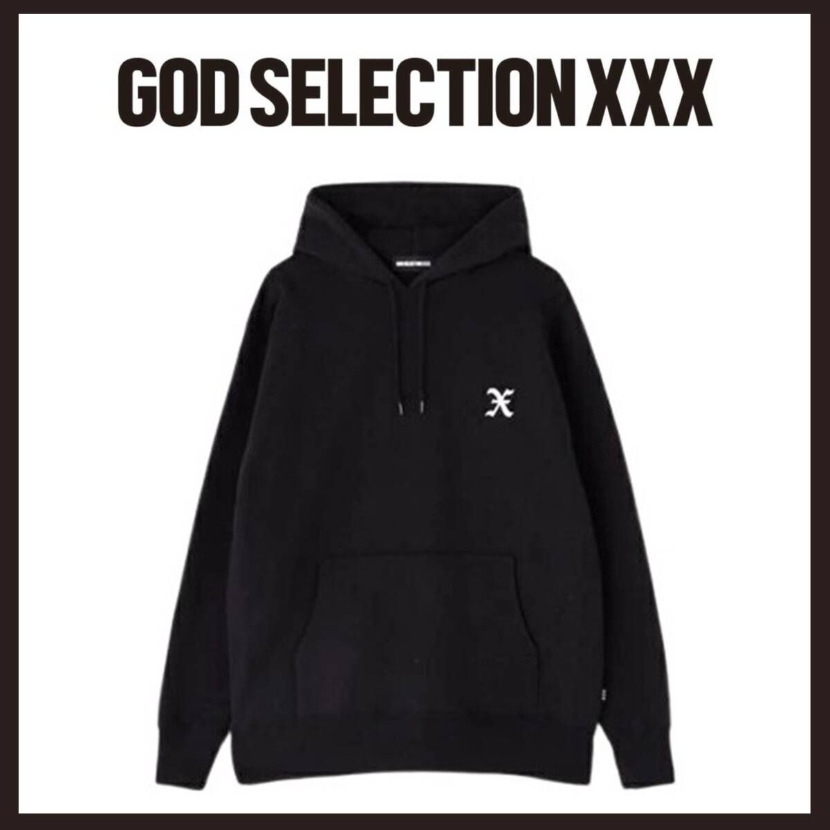GOD SELECTION XXX パーカー 黒 【公式通販】