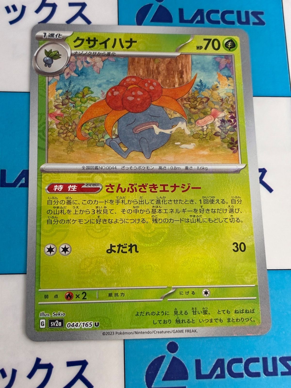 ポケモンカード/ポケカ クサイハナ 044/165 マスターボールミラー