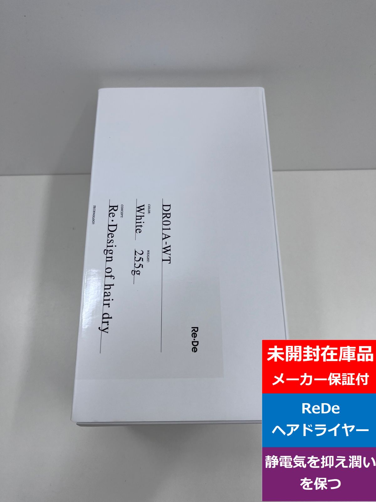 【未開封在庫品】ReDe　マイナスイオンドライヤー　DR01A-WT でんきち家電量販店