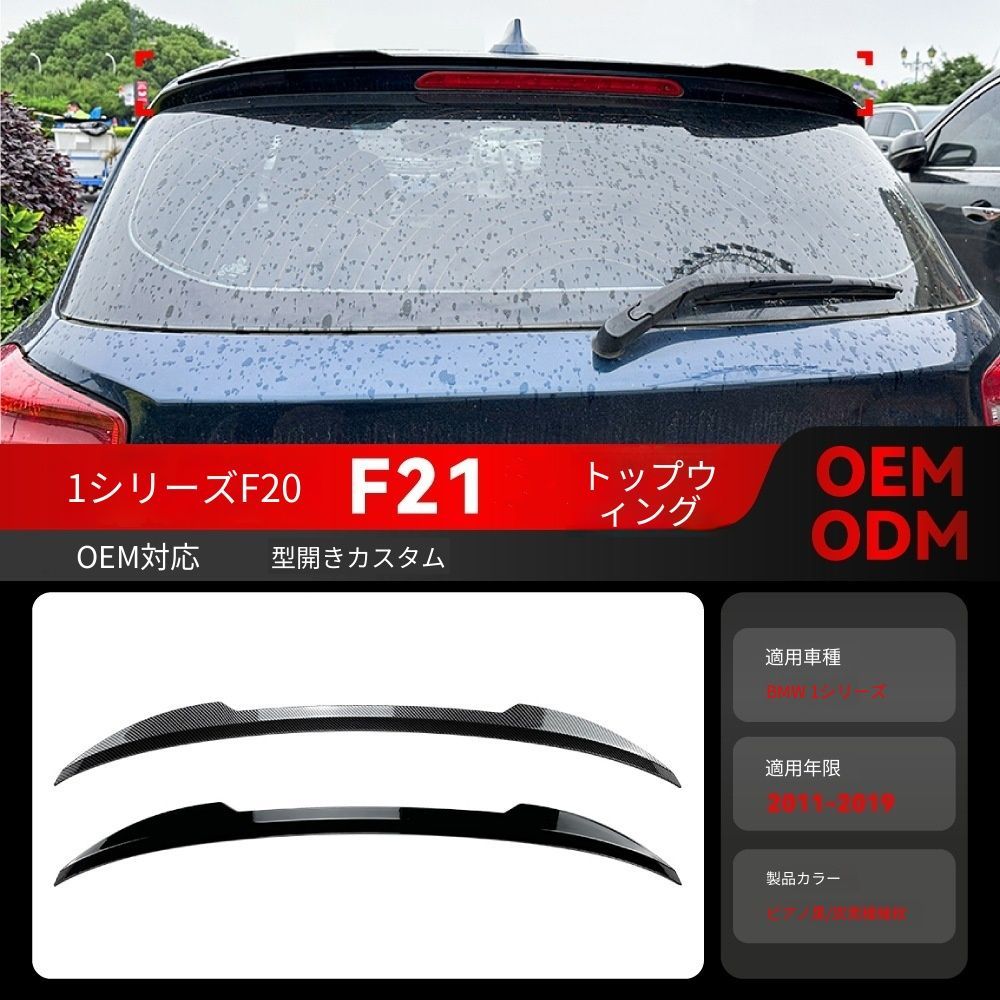 【送料無料】2011-2019 BMW 1シリーズ F20/F21 118i/120i 専用 トランクスポイラー リアスポイラー ドレスアップ カスタムパーツ ブラック/カーボン調選択可 スポーティ 抜け感UP 取付簡単