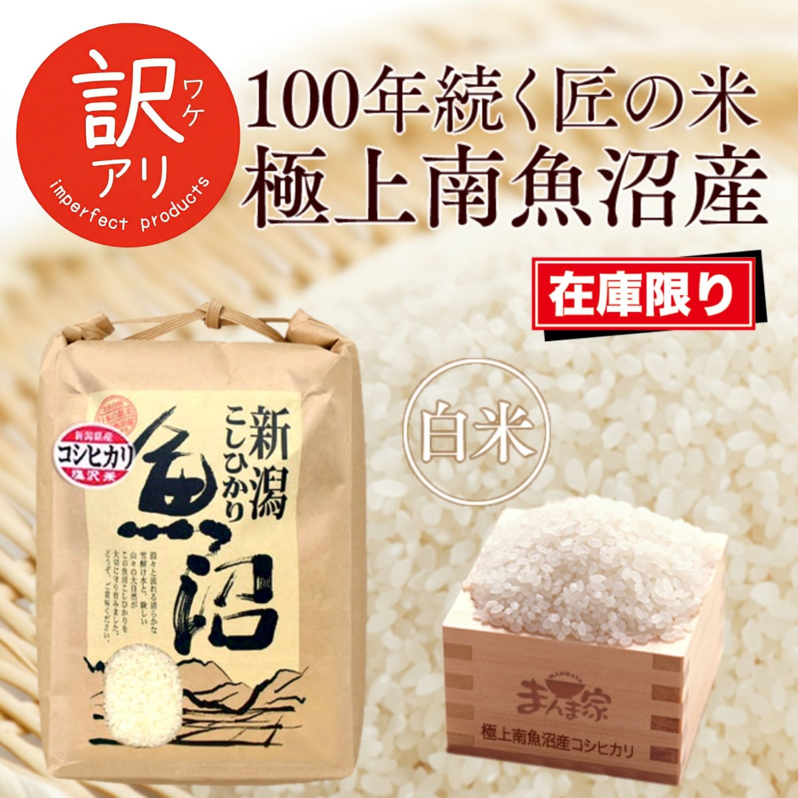 【訳アリ】令和7年産 極上南魚沼産コシヒカリ　精米10kg(5kg×2)