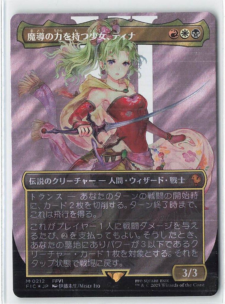 MTG FINAL FANTASY FIC 【日・サージFoil】魔導の力を持つ少女、ティナ/Terra,Herald of Hope 多色R