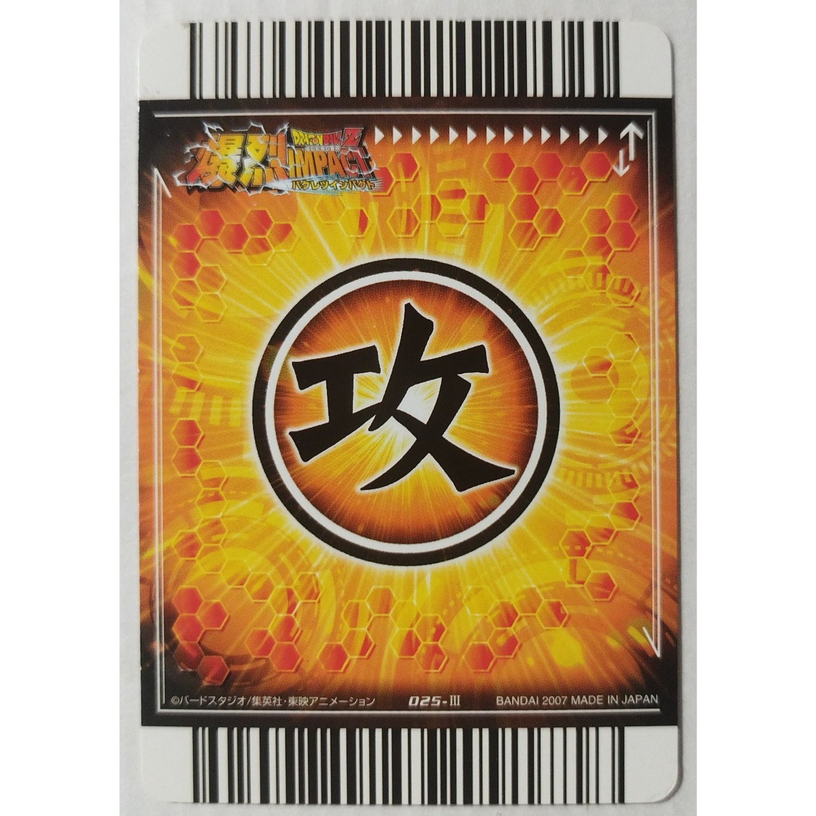 【新品2本】専用出品 とらえきれない速さ 025-III ドラゴンボールZ 爆烈IMPACT ( #15232