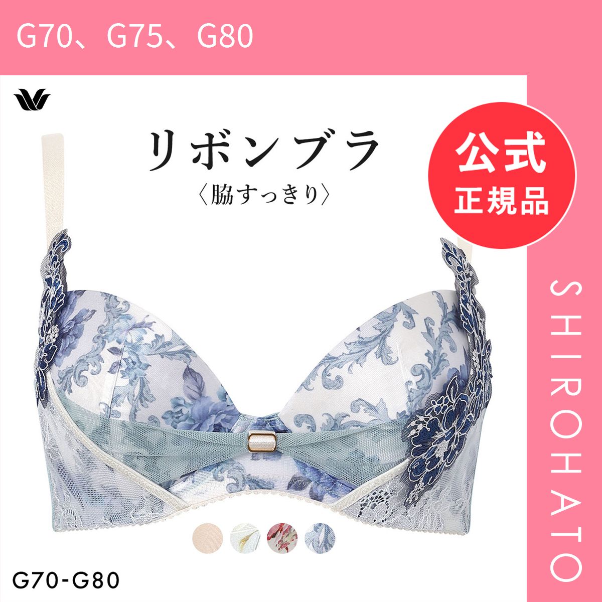 【新品】ワコール リボンブラ 脇すっきり ブラジャー G 脇高 脇肉 Wacoal BXB473(G70、G75、G80)